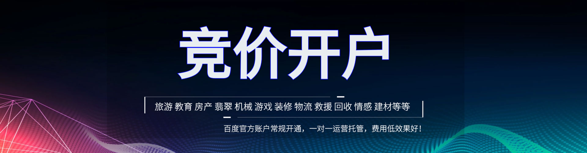 江口百度广告竞价