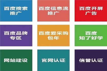 百度信息流广告如何提升品牌知名度